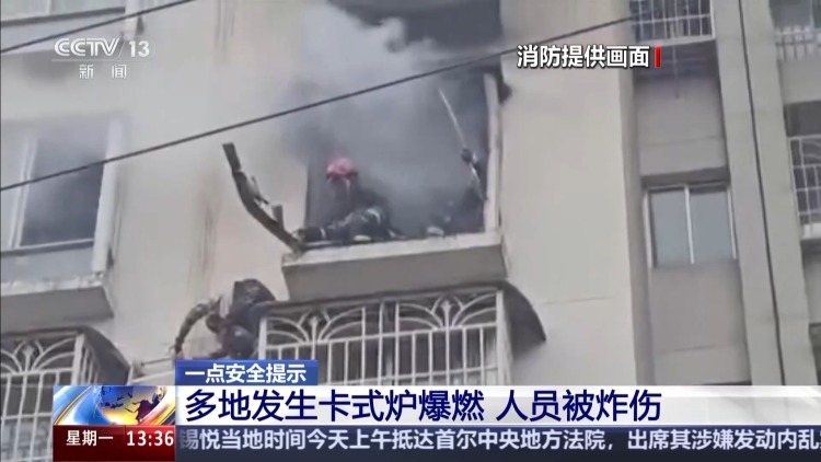 “小灶大锅”最易引发爆燃 这份卡式炉安全使用手册请收好