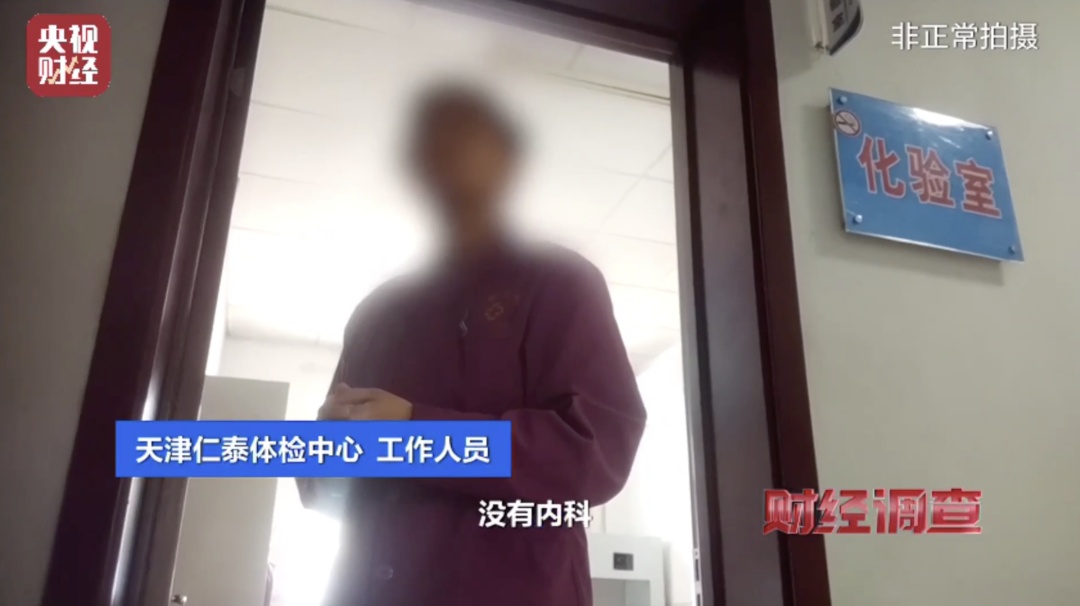 人没到场，证就办好了？央视曝光“健康证”办理乱象