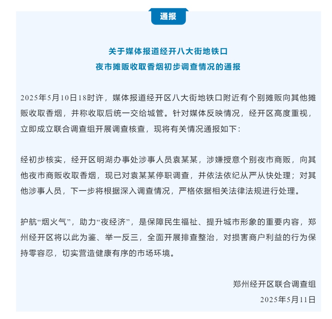 郑州通报：已对袁某某停职调查，从严从快处理