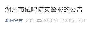 就在今天，马上开始！浙江多地已发出提醒！包括杭州
