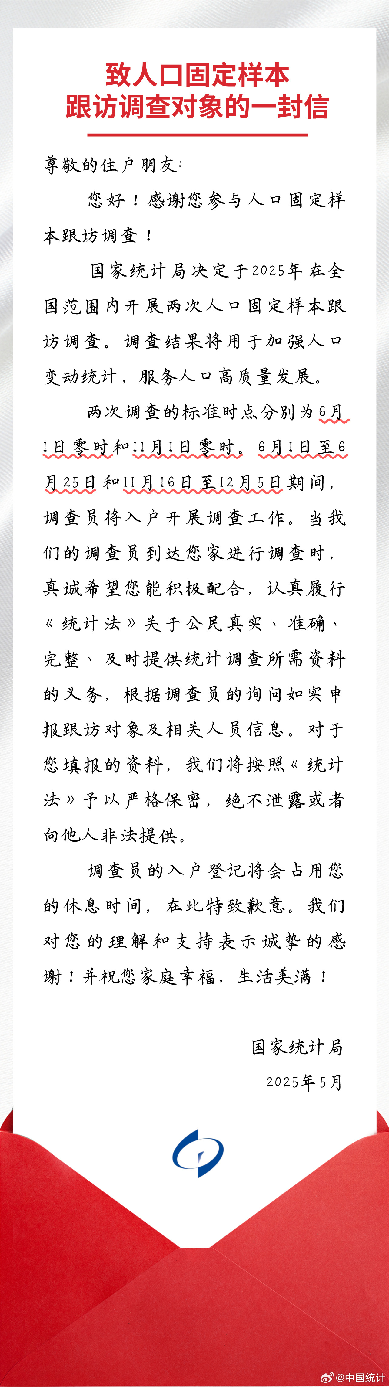 国家统计局:今年在全国范围内开展两次人口固定样本跟访调查 国家统计局:今年在全国范围内开展两次人口固定样本跟访调查