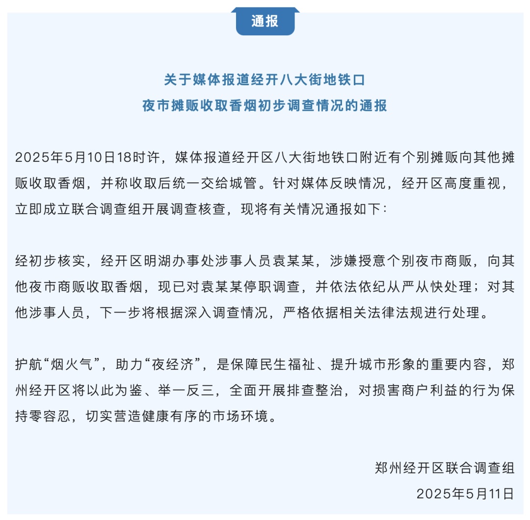 “摊贩收取香烟统一交给城管”？袁某某，已被停职