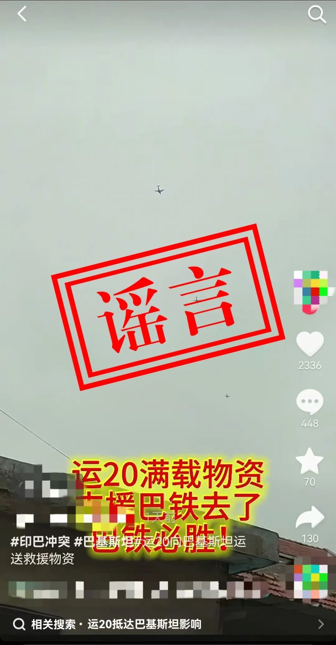 空军辟谣:网上“运-20向外方运送物资”消息不实! 空军辟谣:网上“运-20向外方运送物资”消息不实!
