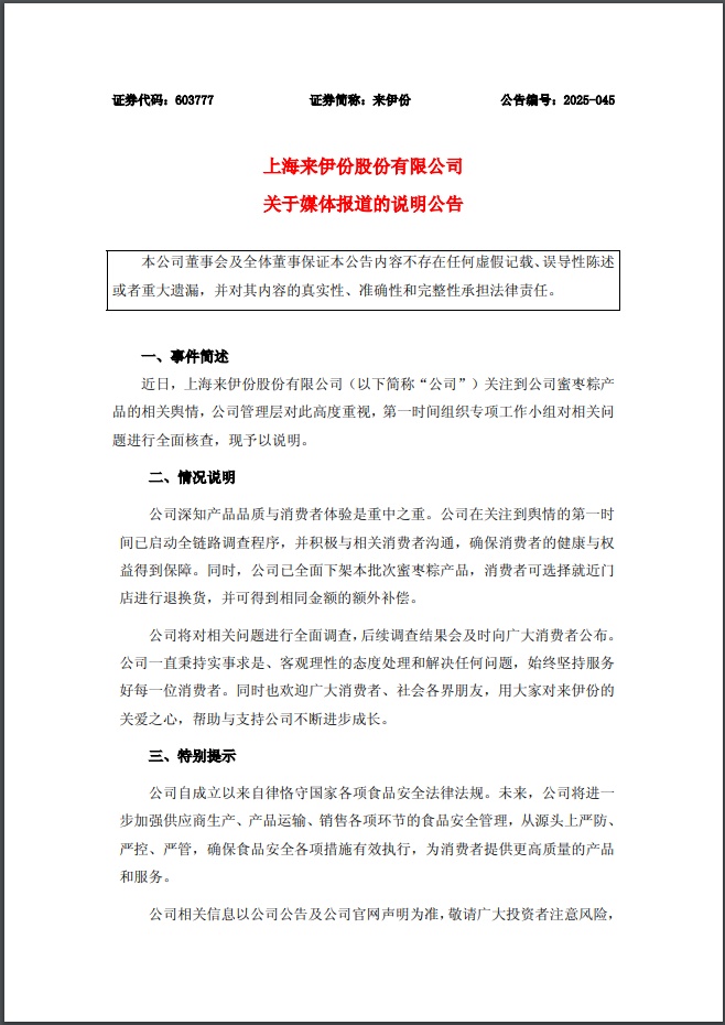 来伊份回应“粽子吃出带血创可贴”：全面下架，消费者可获补偿