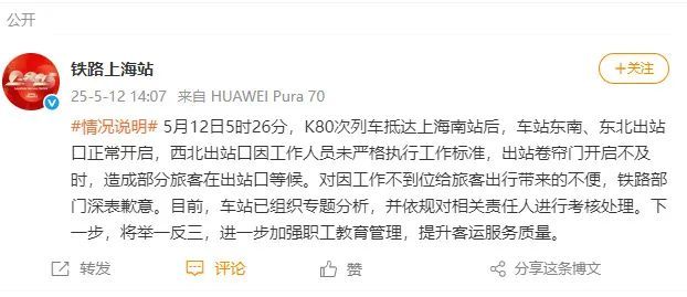 铁路上海站发布情况说明 铁路上海站发布情况说明