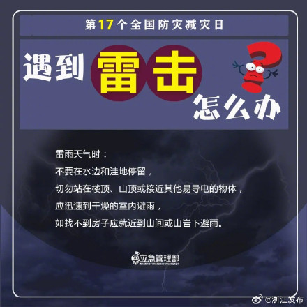 第17个全国防灾减灾日！8大灾害避险自救指南赶紧收藏