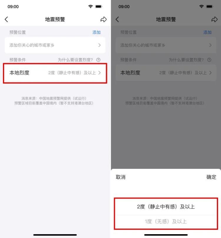 功能更新！QQ地震预警功能范围覆盖全国