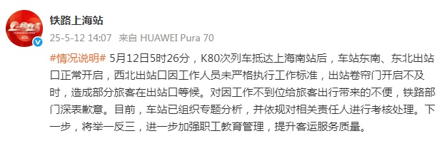 上海南站一出站口卷帘门开启不及时，造成部分旅客在出站口等候