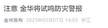 就在今天，马上开始！浙江多地已发出提醒！包括杭州
