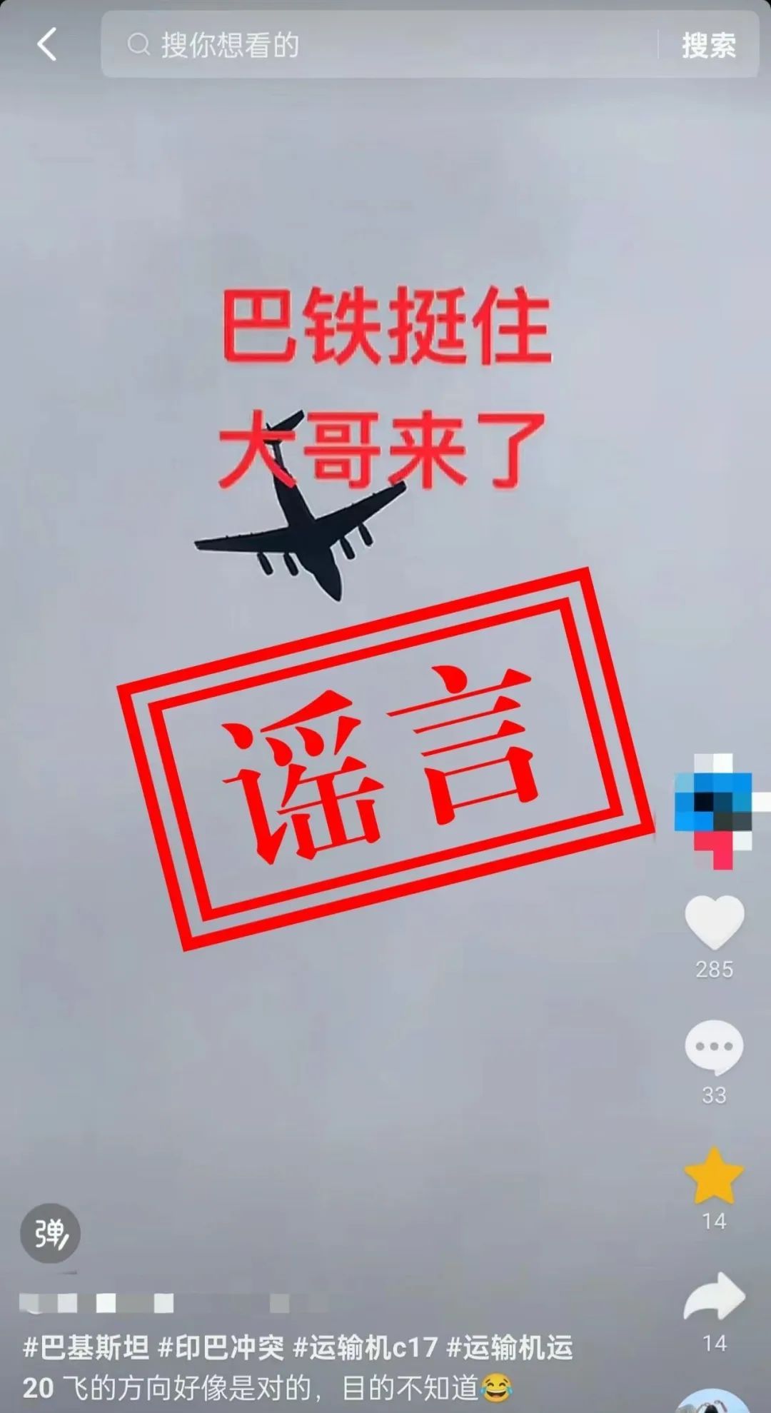 空军辟谣:网上“运-20向外方运送物资”消息不实! 空军辟谣:网上“运-20向外方运送物资”消息不实!