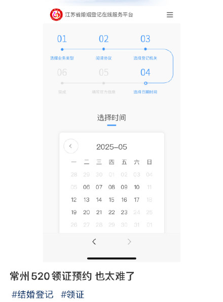 多地520和521结婚登记预约爆满
