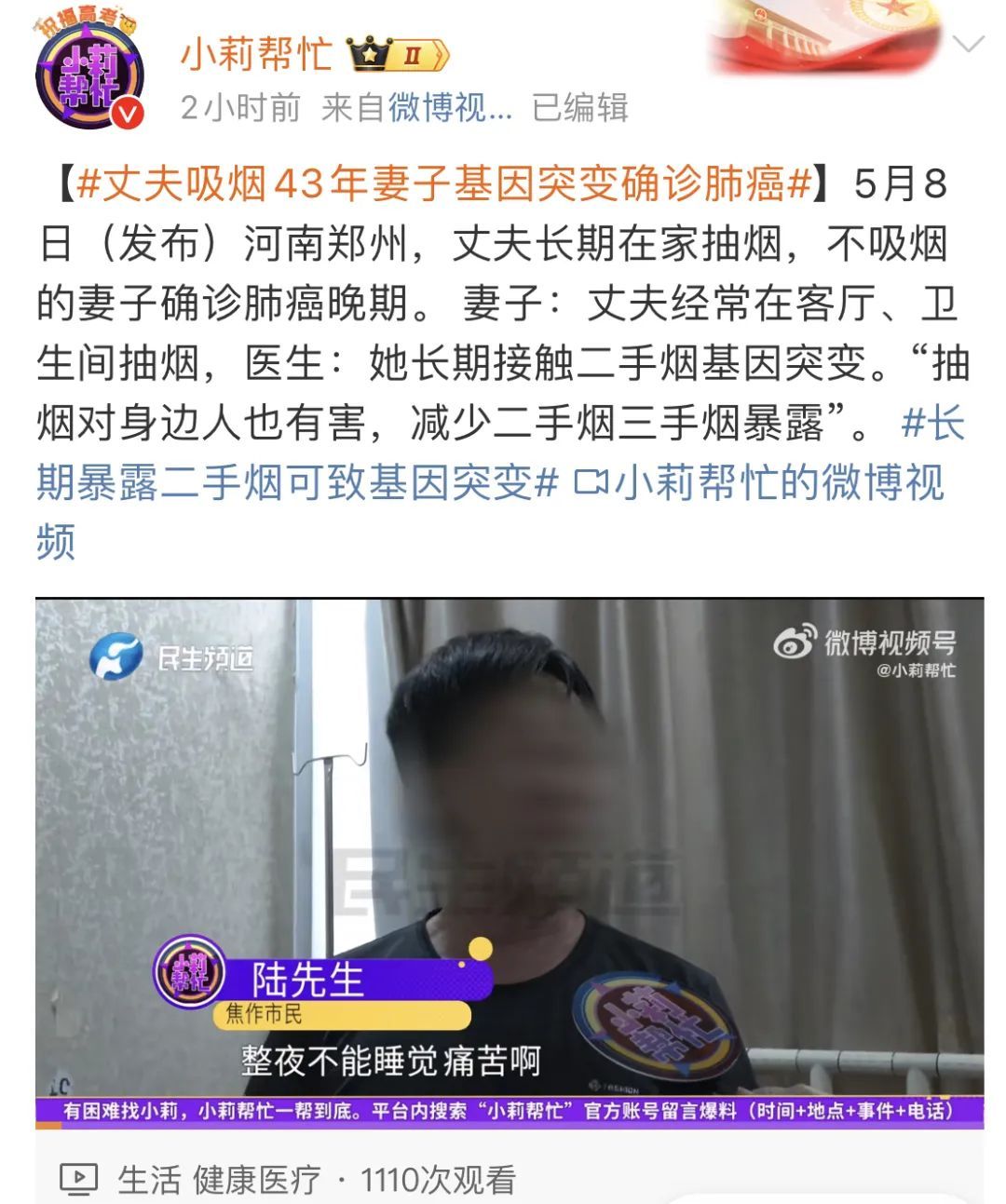 丈夫吸烟43年，妻子确诊肺癌晚期