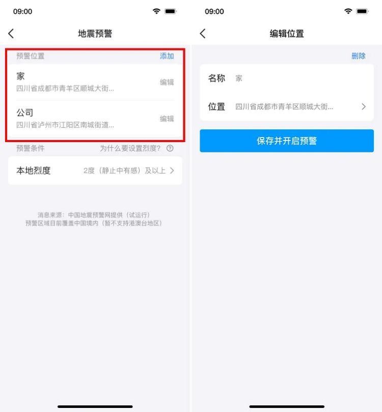 功能更新！QQ地震预警功能范围覆盖全国