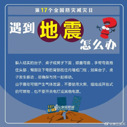 第17个全国防灾减灾日！8大灾害避险自救指南赶紧收藏