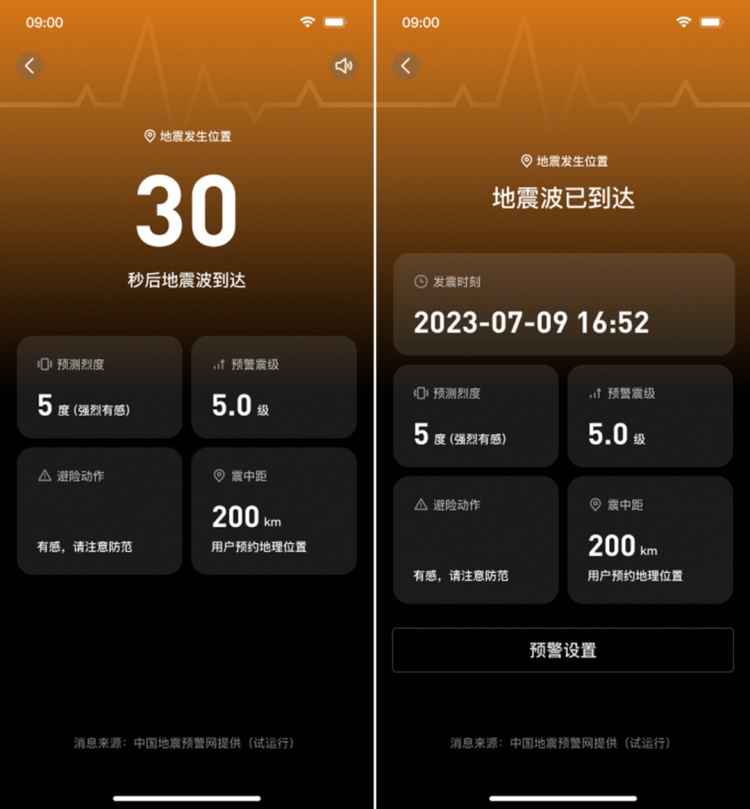 功能更新！QQ地震预警功能范围覆盖全国