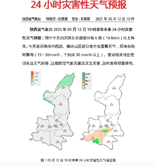 陕西发布农业气象风险红色预警
