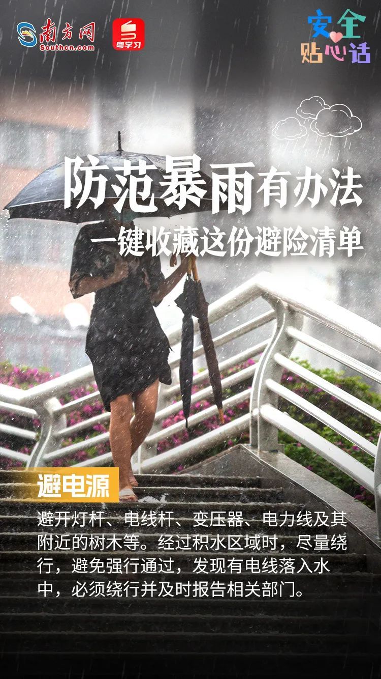 一键收藏！全国防灾减灾日必看，暴雨天这样做→