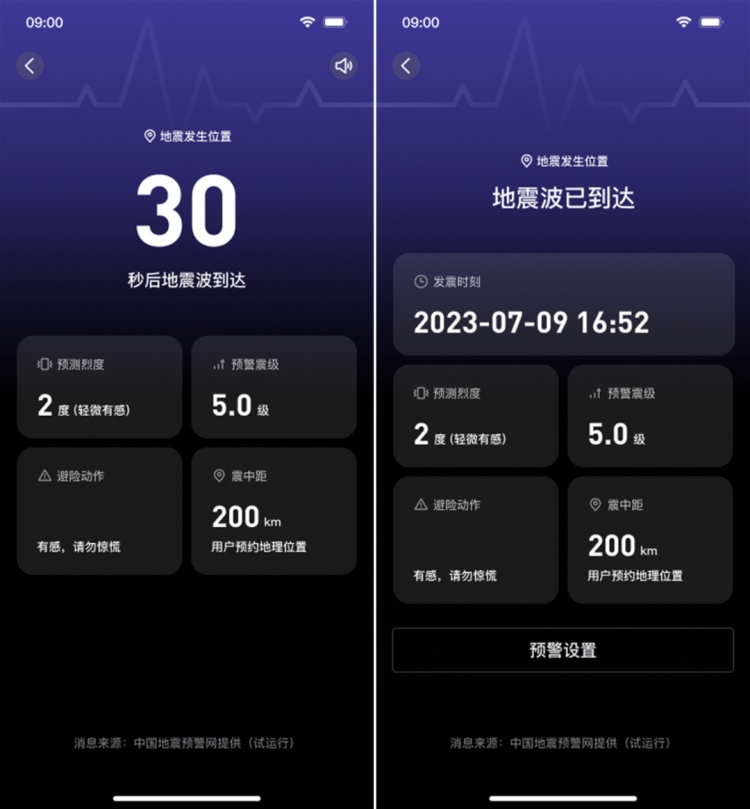 功能更新！QQ地震预警功能范围覆盖全国