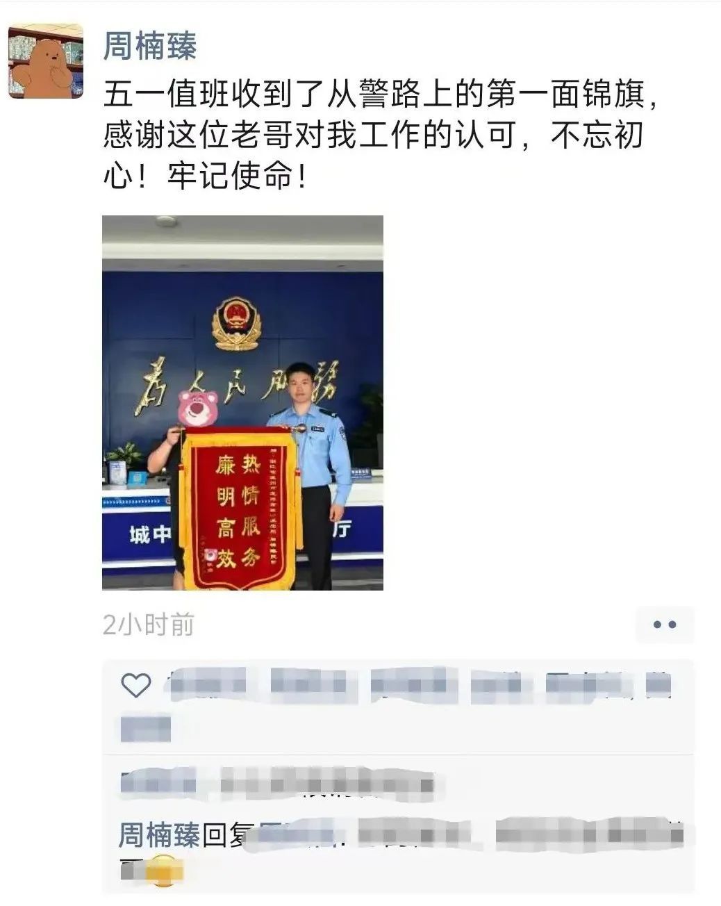 喜提第一面锦旗！00后新警笑出“表情包”