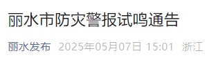 就在今天，马上开始！浙江多地已发出提醒！包括杭州