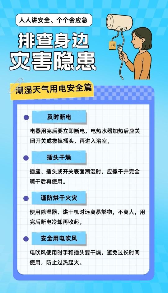 全国防灾减灾日,这些身边的安全知识你知道吗? 全国防灾减灾日,这些身边的安全知识你知道吗?