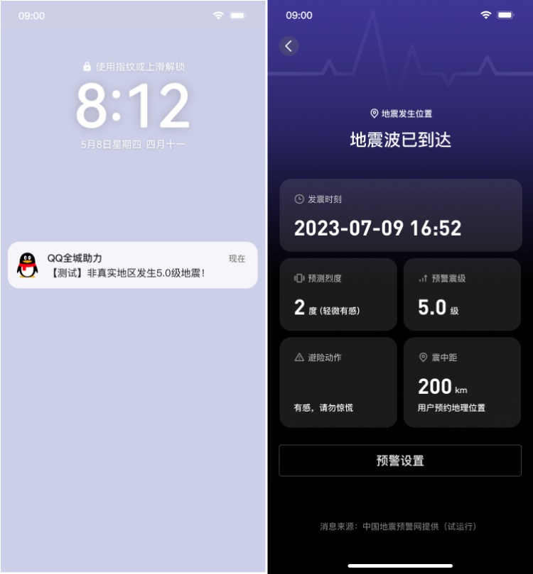 功能更新！QQ地震预警功能范围覆盖全国