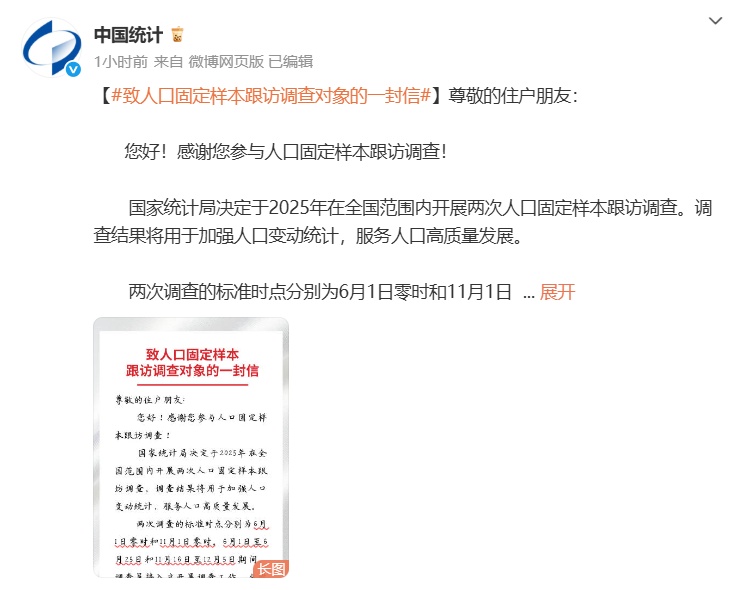 国家统计局:今年在全国范围内开展两次人口固定样本跟访调查 国家统计局:今年在全国范围内开展两次人口固定样本跟访调查
