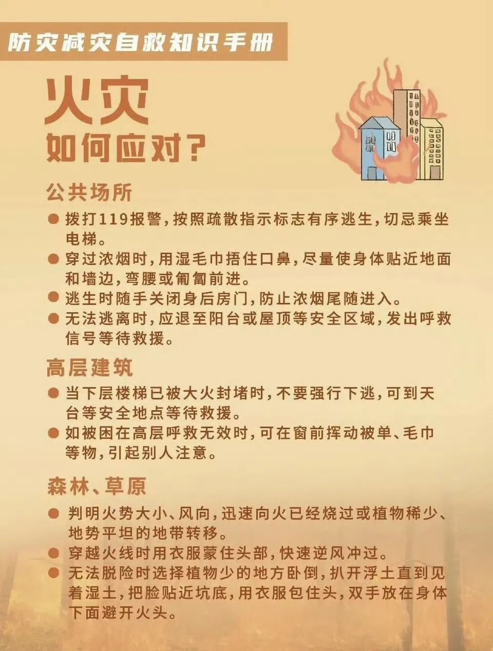 面对灾害，这些知识必须知道！