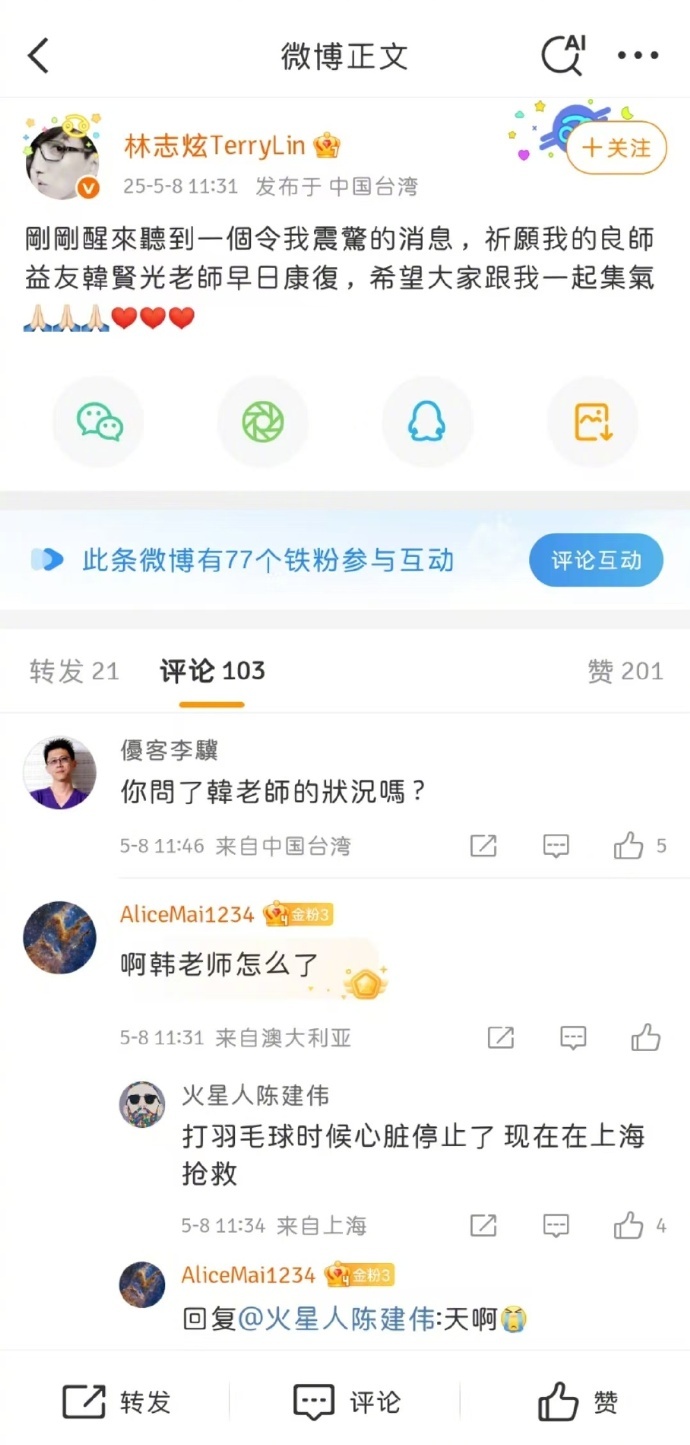 制作过金曲《单身情歌》《离人》，知名音乐人韩贤光去世，林志炫曾为其发文祈祷