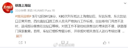 车站回应员工迟到多人被困出站口