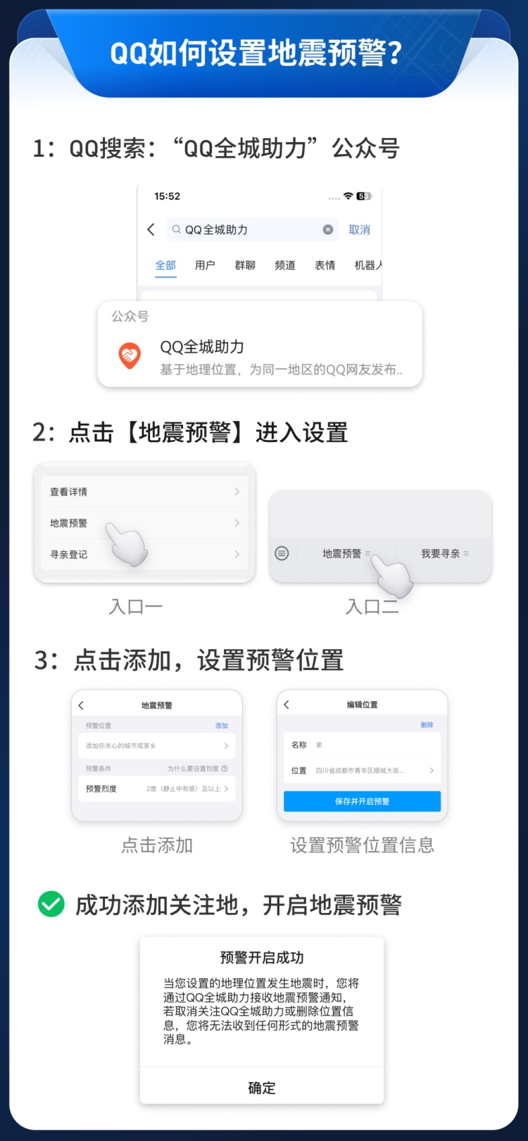 功能更新！QQ地震预警功能范围覆盖全国
