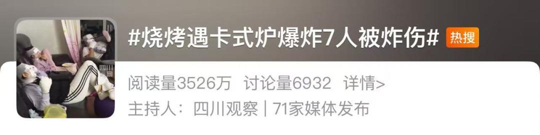 这东西别乱用！多人被炸伤