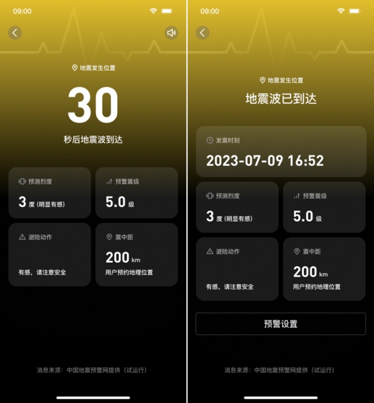 功能更新！QQ地震预警功能范围覆盖全国