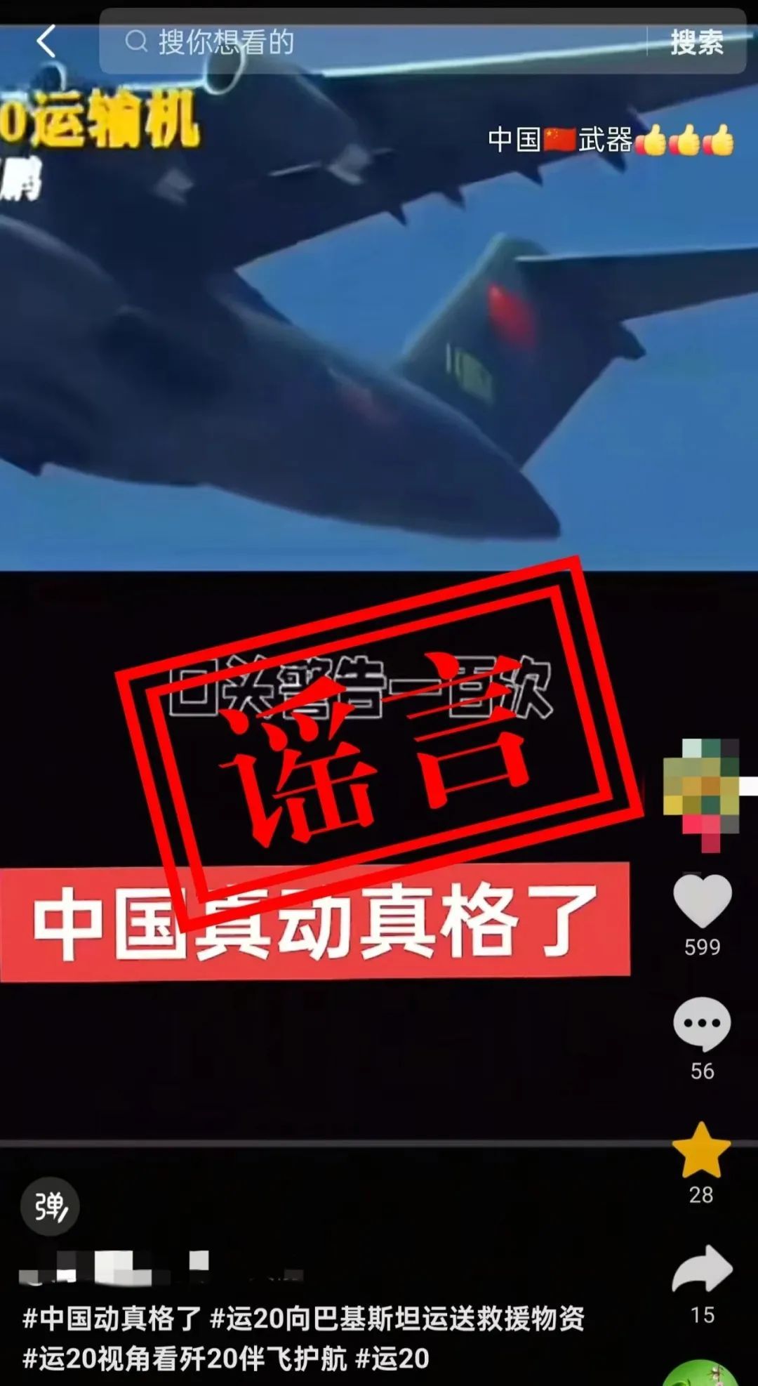 空军辟谣:网上“运-20向外方运送物资”消息不实! 空军辟谣:网上“运-20向外方运送物资”消息不实!