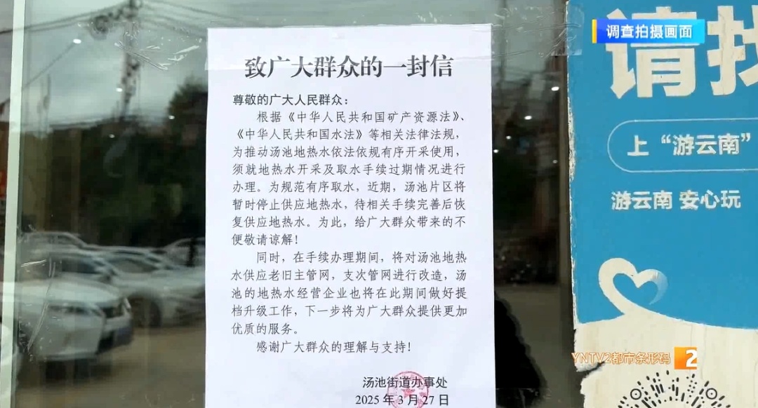 云南阳宗海温泉违规开采整改完成！涉事酒店部分停业，自来水替代温泉水