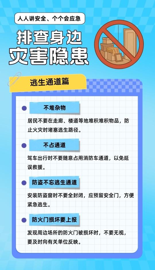 全国防灾减灾日,这些身边的安全知识你知道吗? 全国防灾减灾日,这些身边的安全知识你知道吗?
