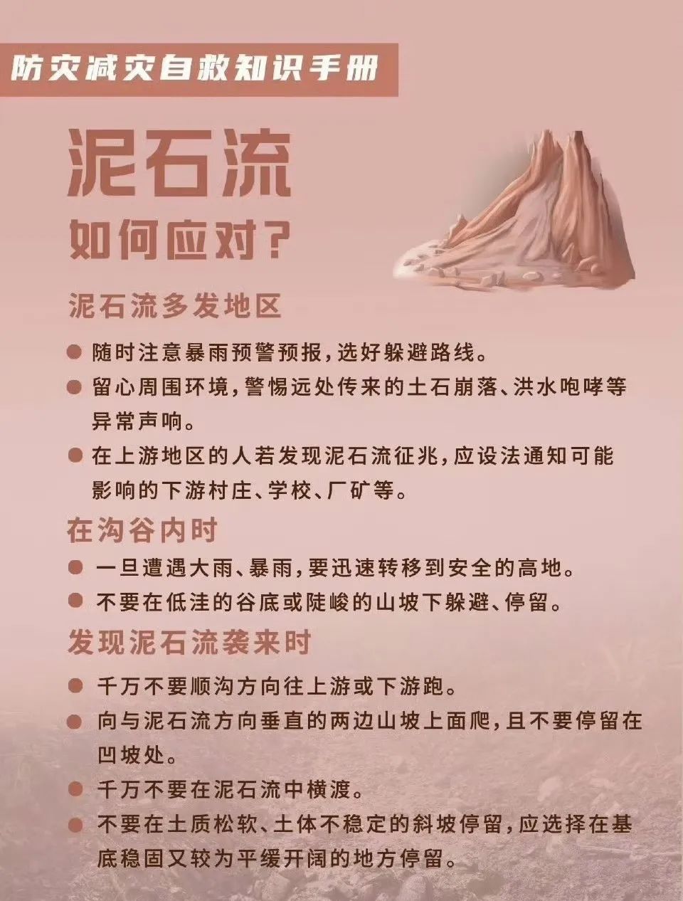 面对灾害，这些知识必须知道！