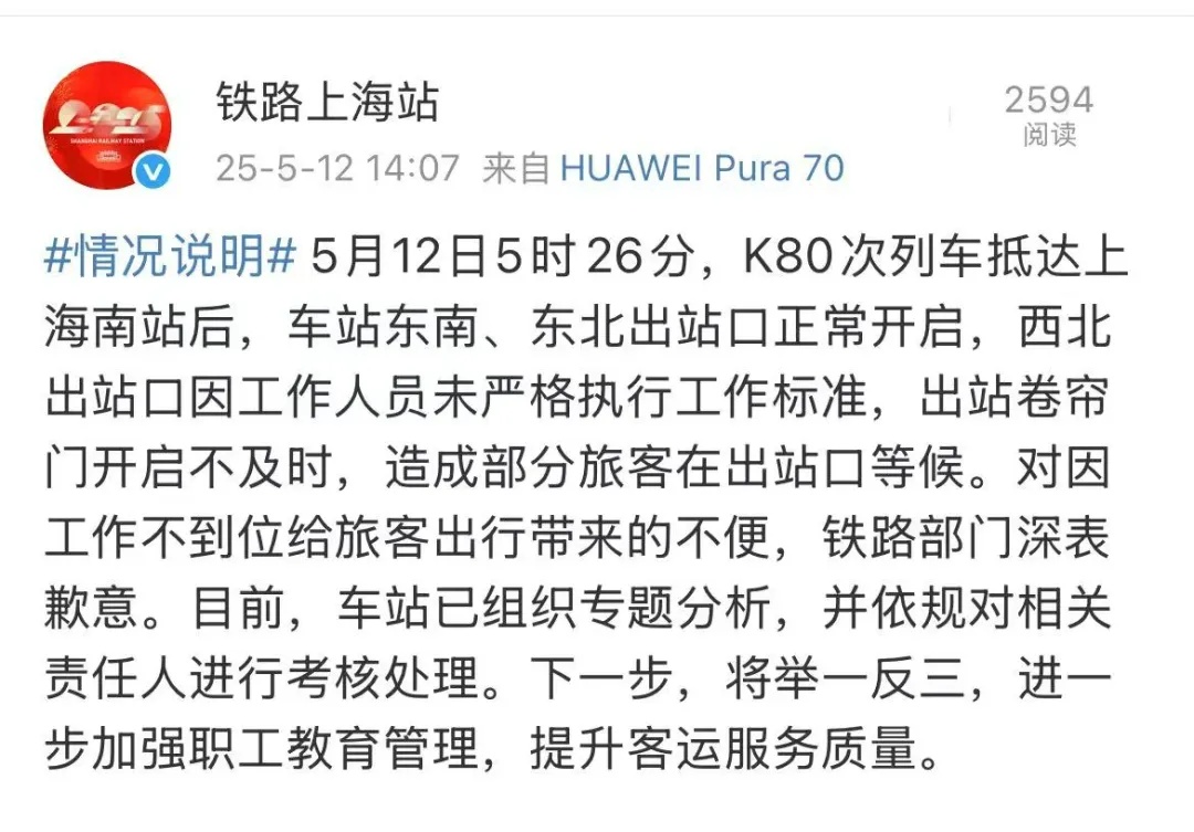 一早坐火车到上海南站,却出不了站?铁路上海站致歉!对责任人考核处理! 一早坐火车到上海南站,却出不了站?铁路上海站致歉!对责任人考核处理!
