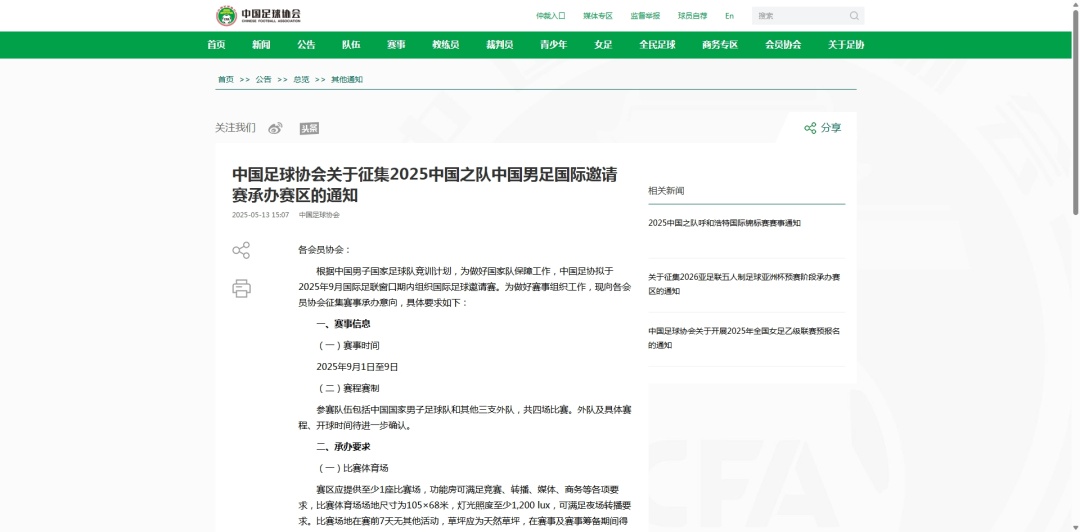 国足将在9月与三队热身