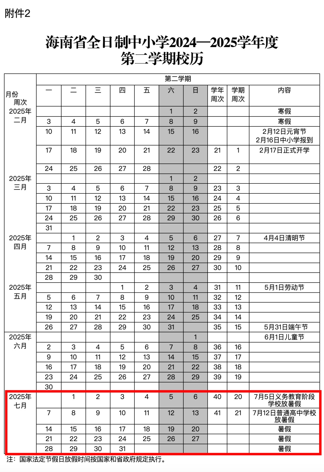 海南中小学暑假时间定了！速看→