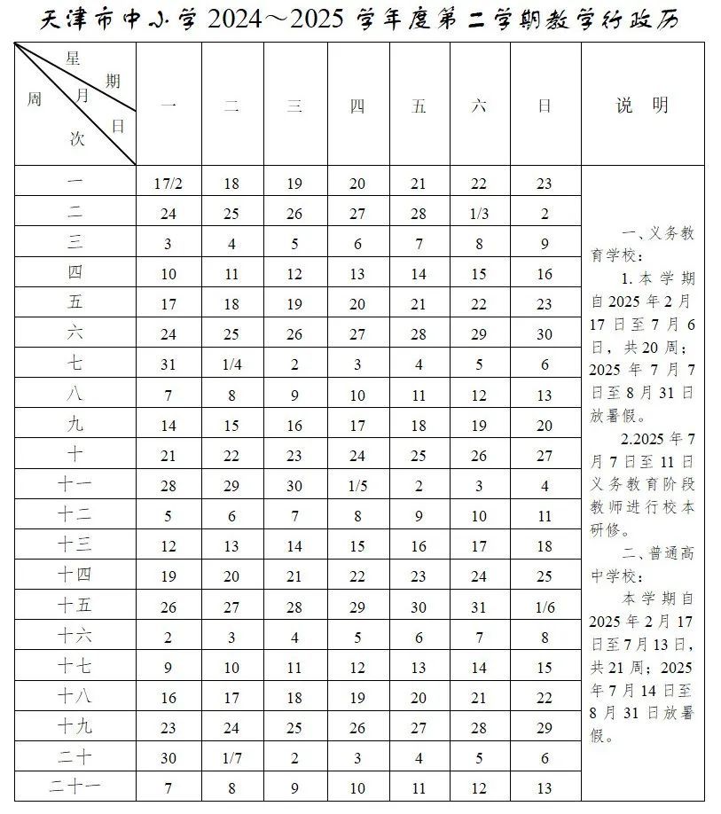 天津中小学暑假放假时间定了! 天津中小学暑假放假时间定了!