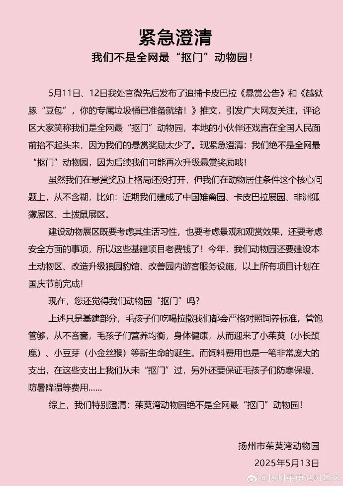 被指“全网最抠门”，悬赏卡皮巴拉的动物园紧急澄清！