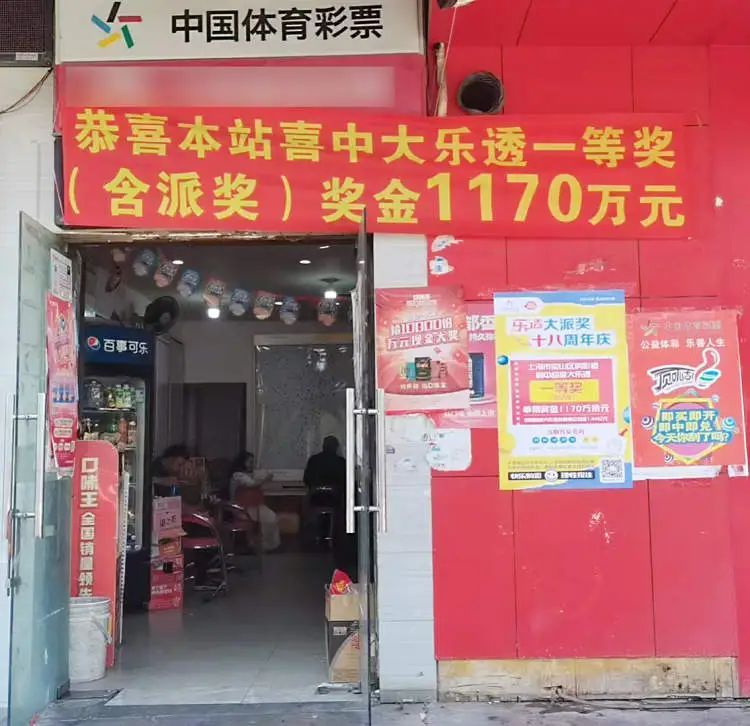 上海开出两注千万大奖！1170万已被领走
