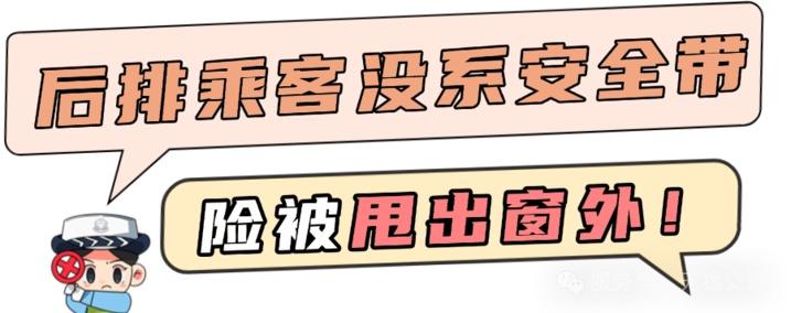 警方解答!后排安全带需不需要系? 警方解答!后排安全带需不需要系?