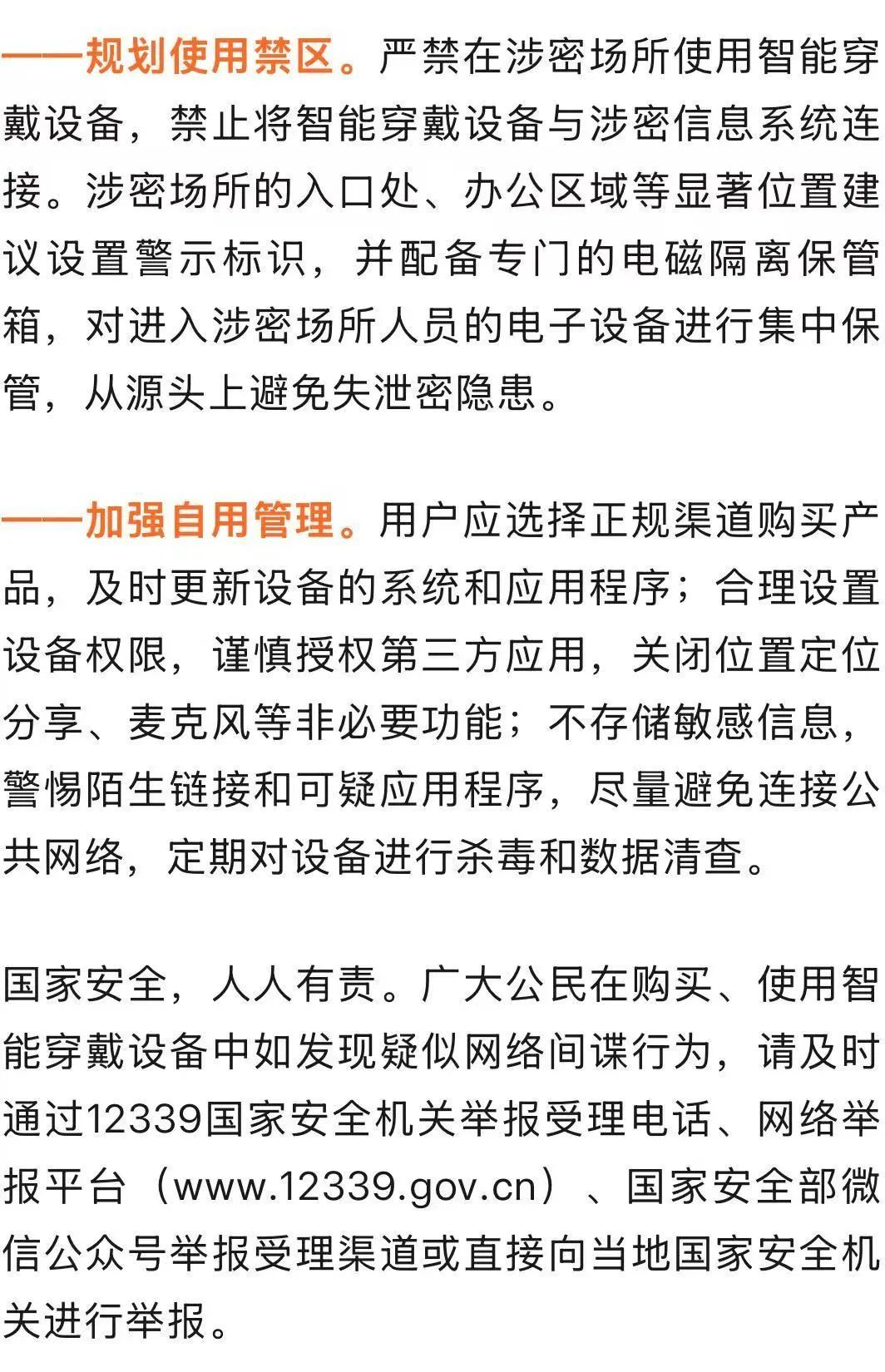 国安部提醒:严禁在涉密场所使用智能穿戴设备 国安部提醒:严禁在涉密场所使用智能穿戴设备