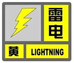 海口雷电黄色预警生效中！13日影响时段→