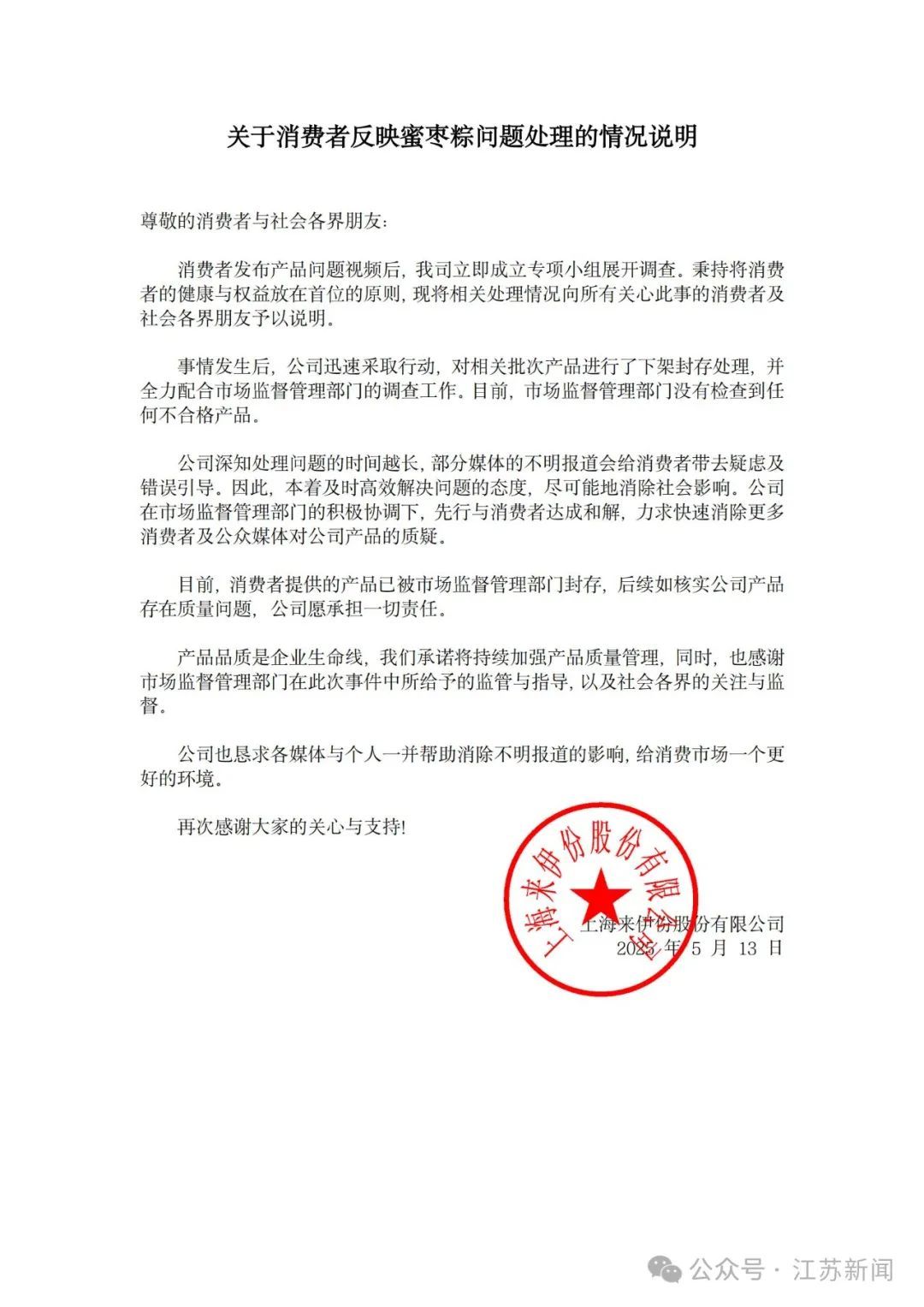 来伊份再回应“粽子中吃出疑似创可贴”