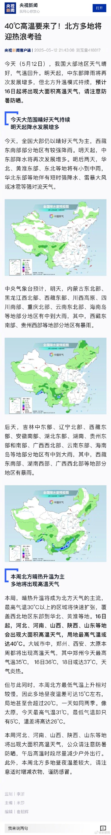 40℃高温要来了!北方多地将迎热浪考验 40℃高温要来了!北方多地将迎热浪考验