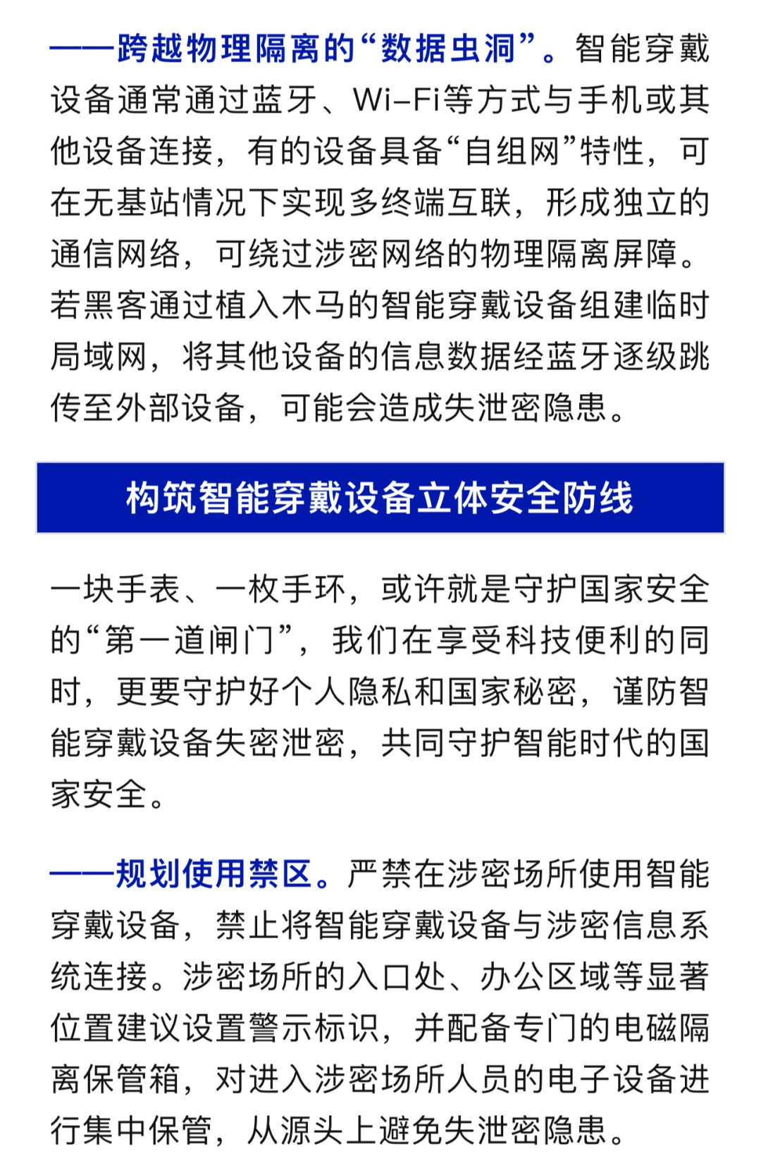 事关智能手表手环等！国安部重要提醒→