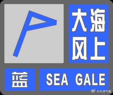 天津:双预警来了!局地小冰雹! 天津:双预警来了!局地小冰雹!